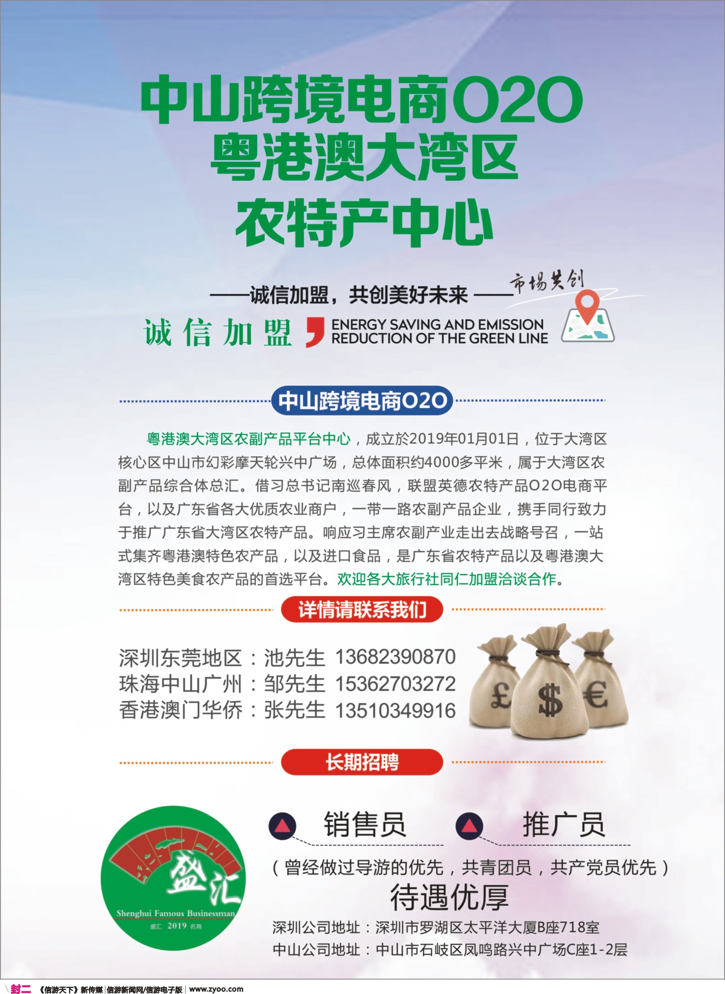 彩r封二 中山粤港澳大湾区农特产中心诚邀加盟合作