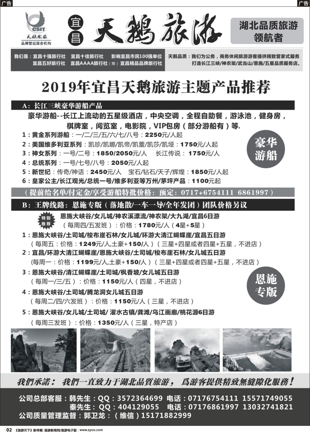 b002 三峡、神农架、武当山 宜昌天鹅