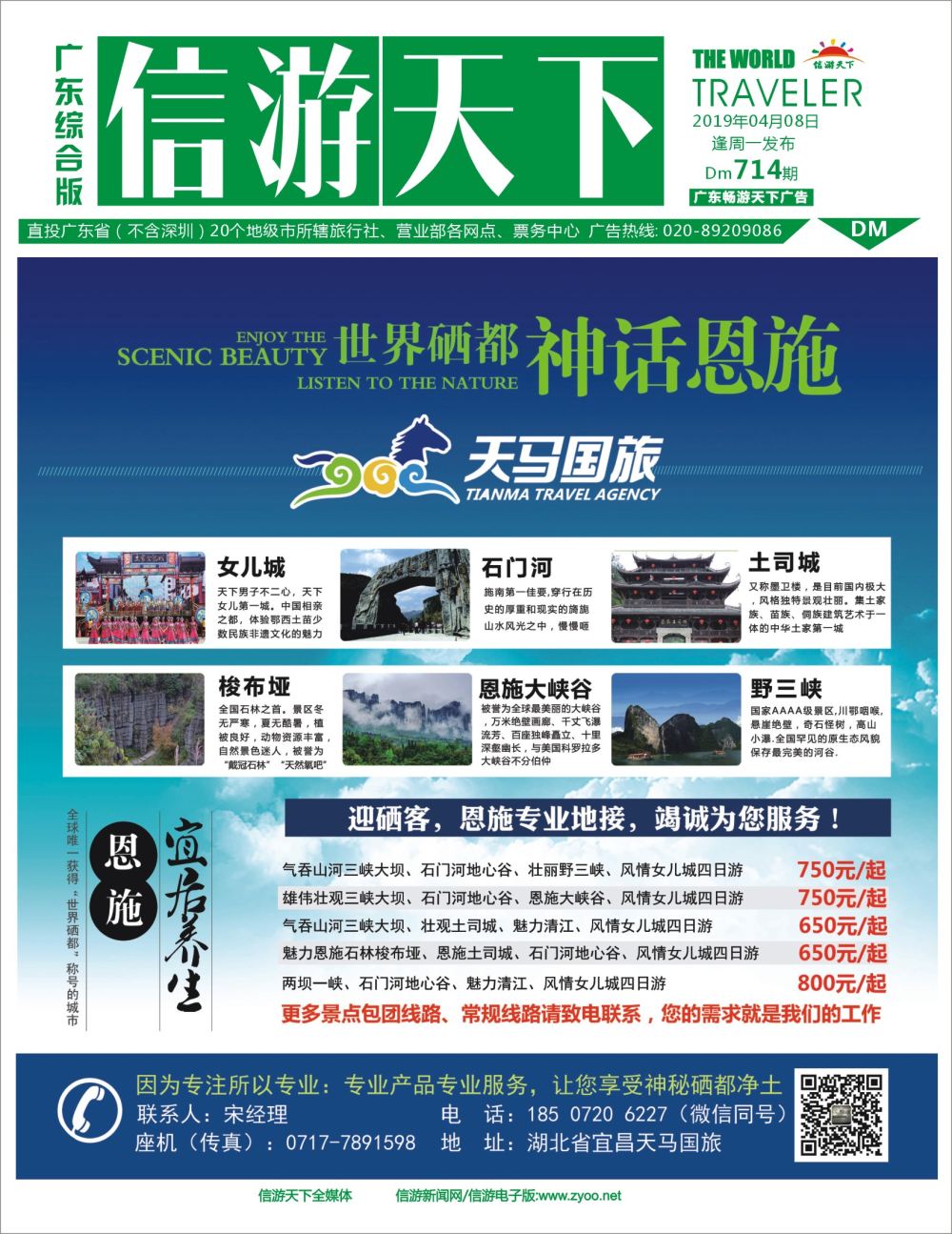 彩b封面 天马国旅恩施一手地接服务