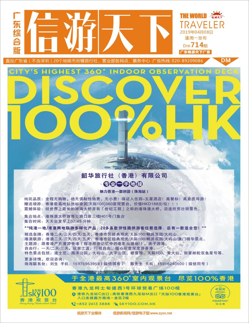 彩r封面 韶华假期系列港澳产品
