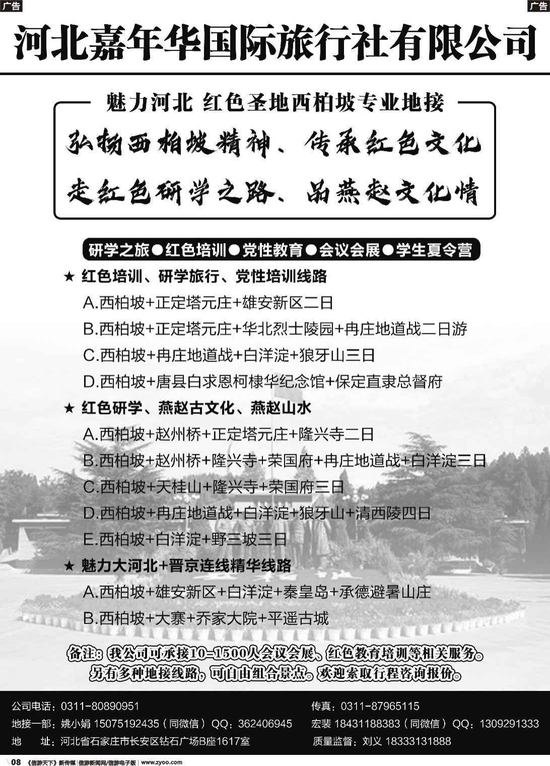 b008 河北专业地接