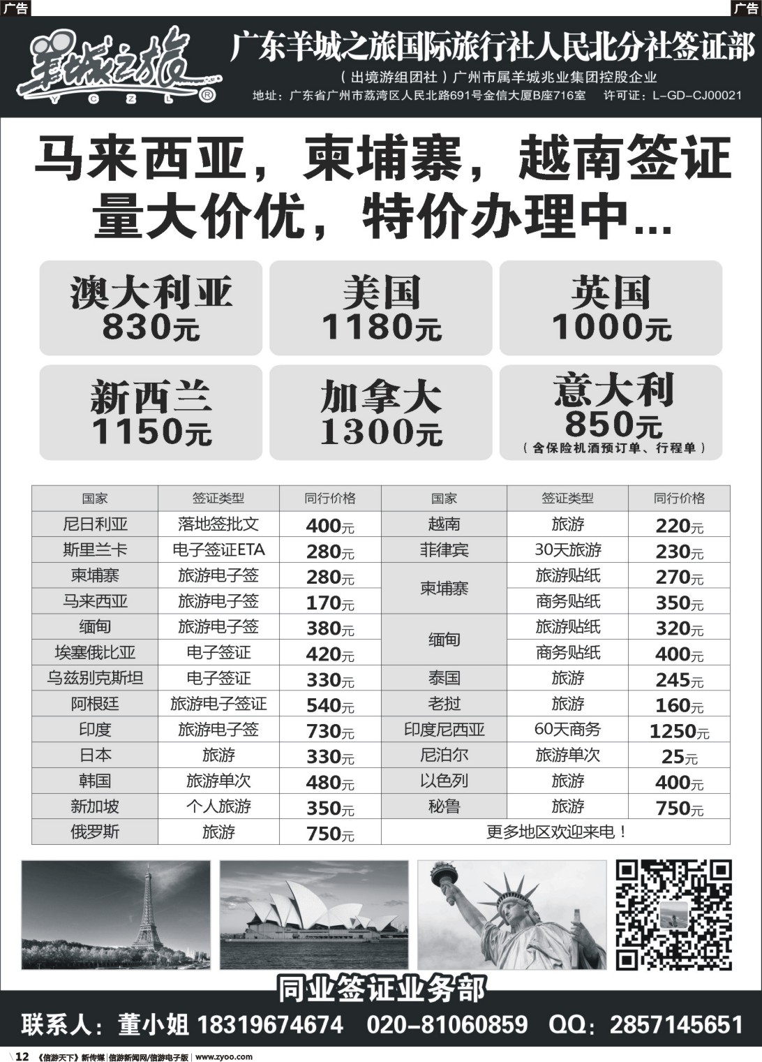 r012 羊城之旅人民北签证部（广州）