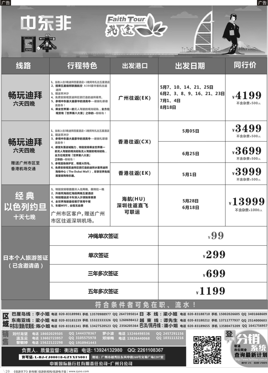 R020 飞途-中城国旅