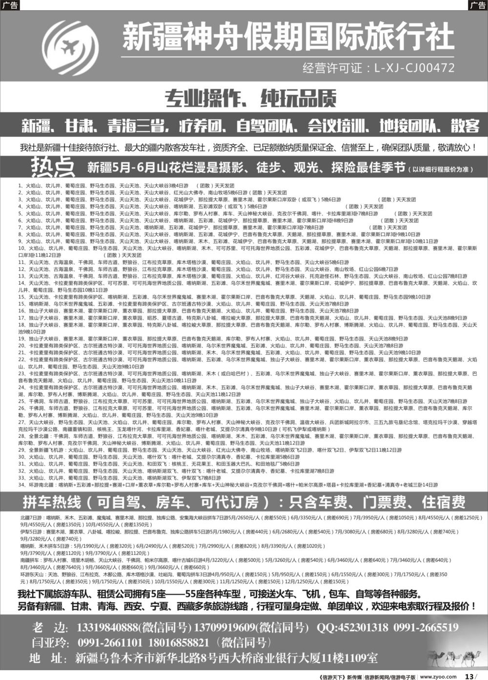 b013 新疆神舟假期国际旅行社