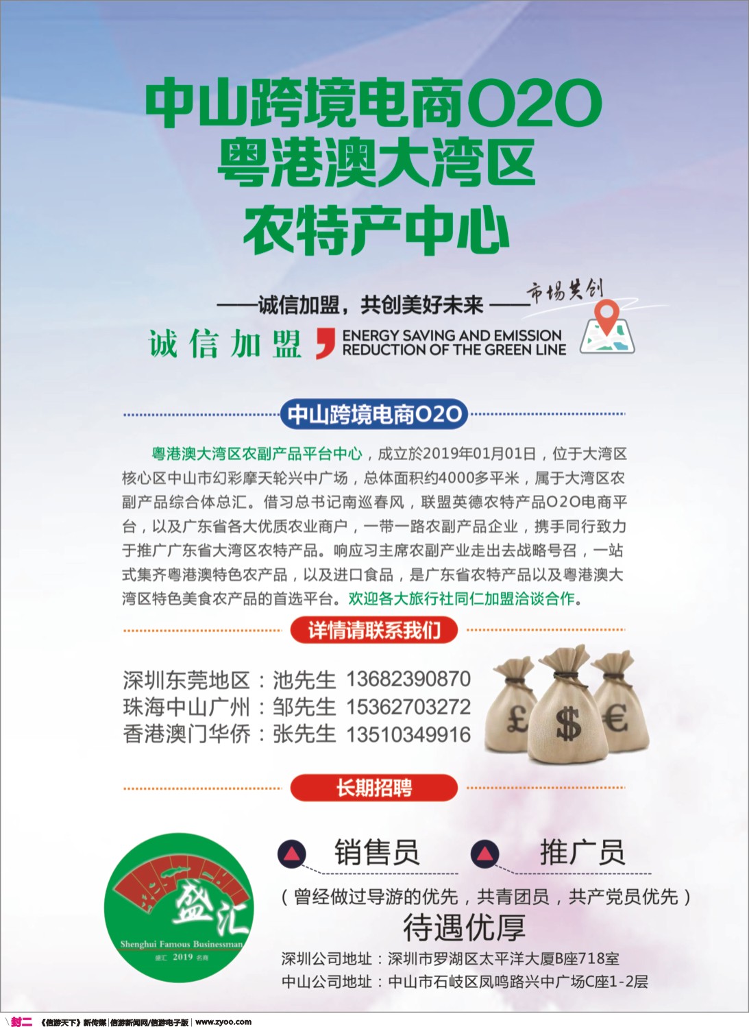 彩r封二 中山粤港澳大湾区农特产中心诚邀加盟合作