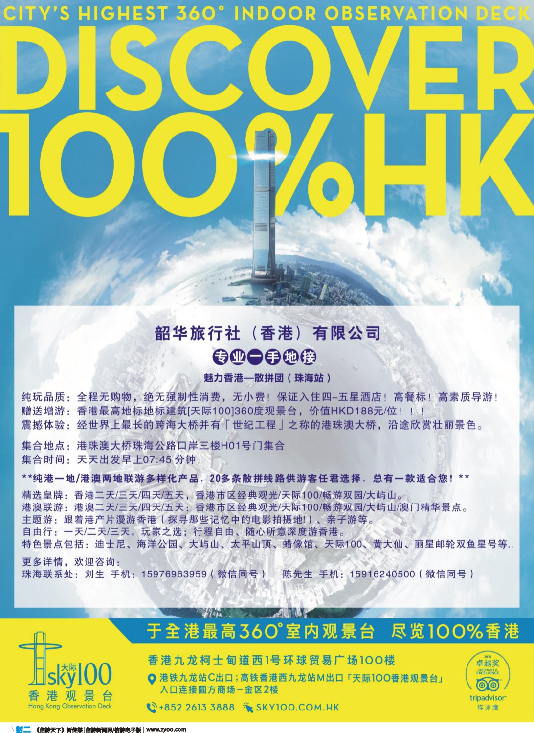 彩b封二 韶华假期系列港澳产品