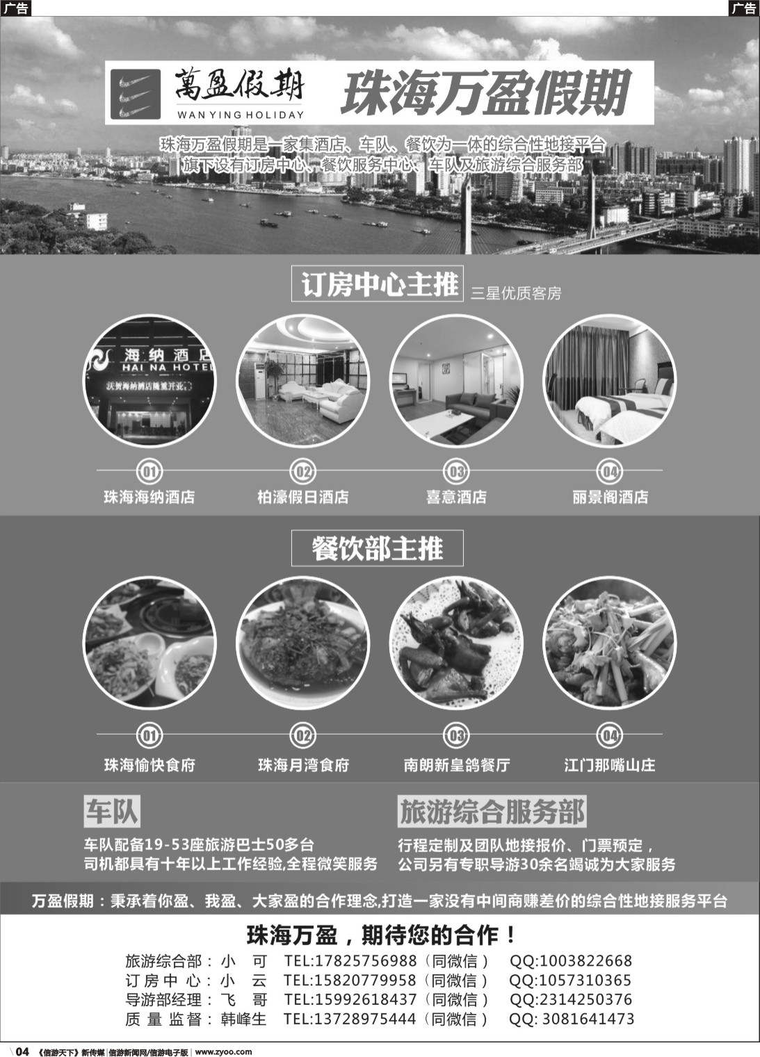 r004 珠海万盈假期
