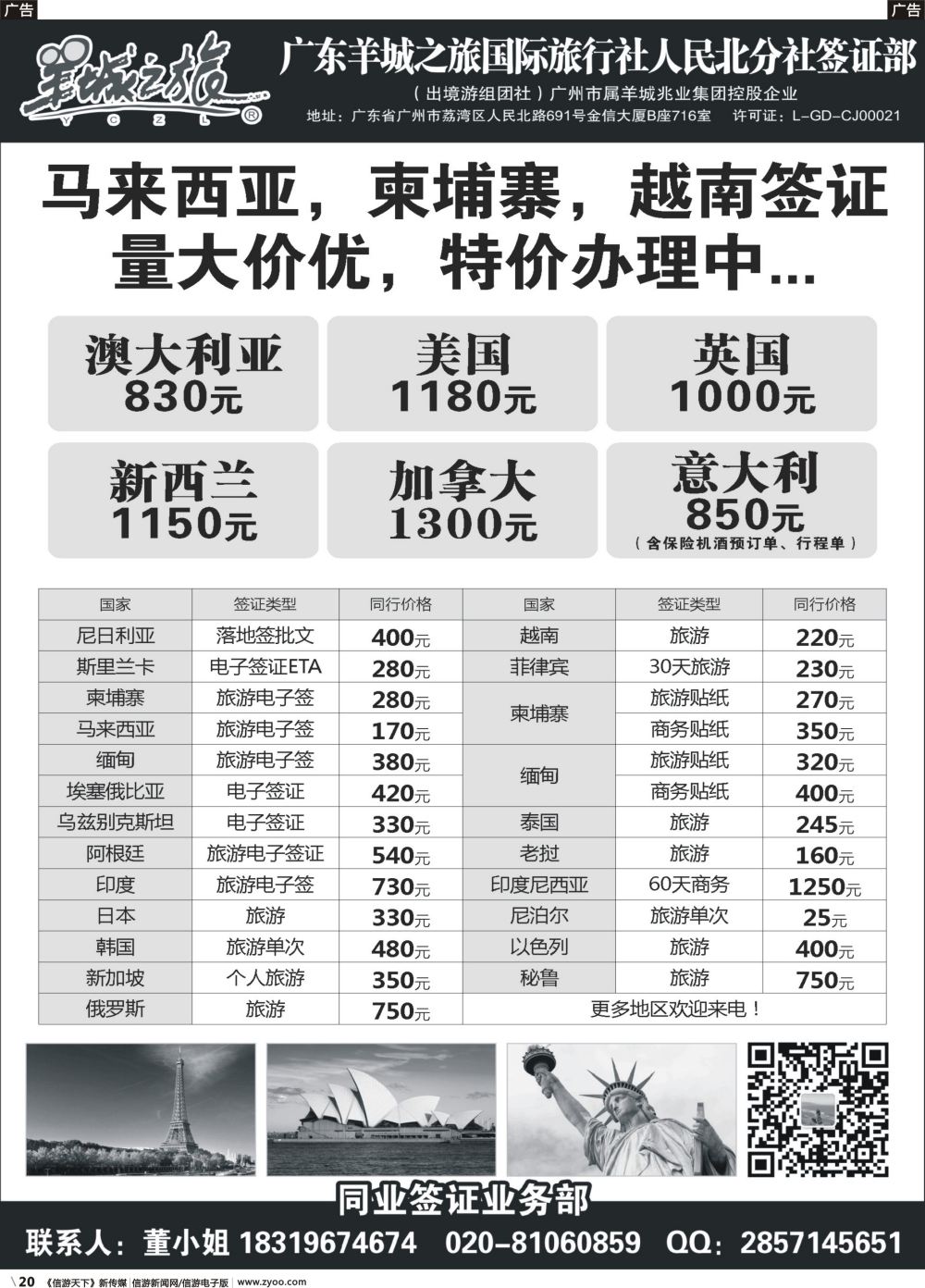 b020 羊城之旅人民北签证部