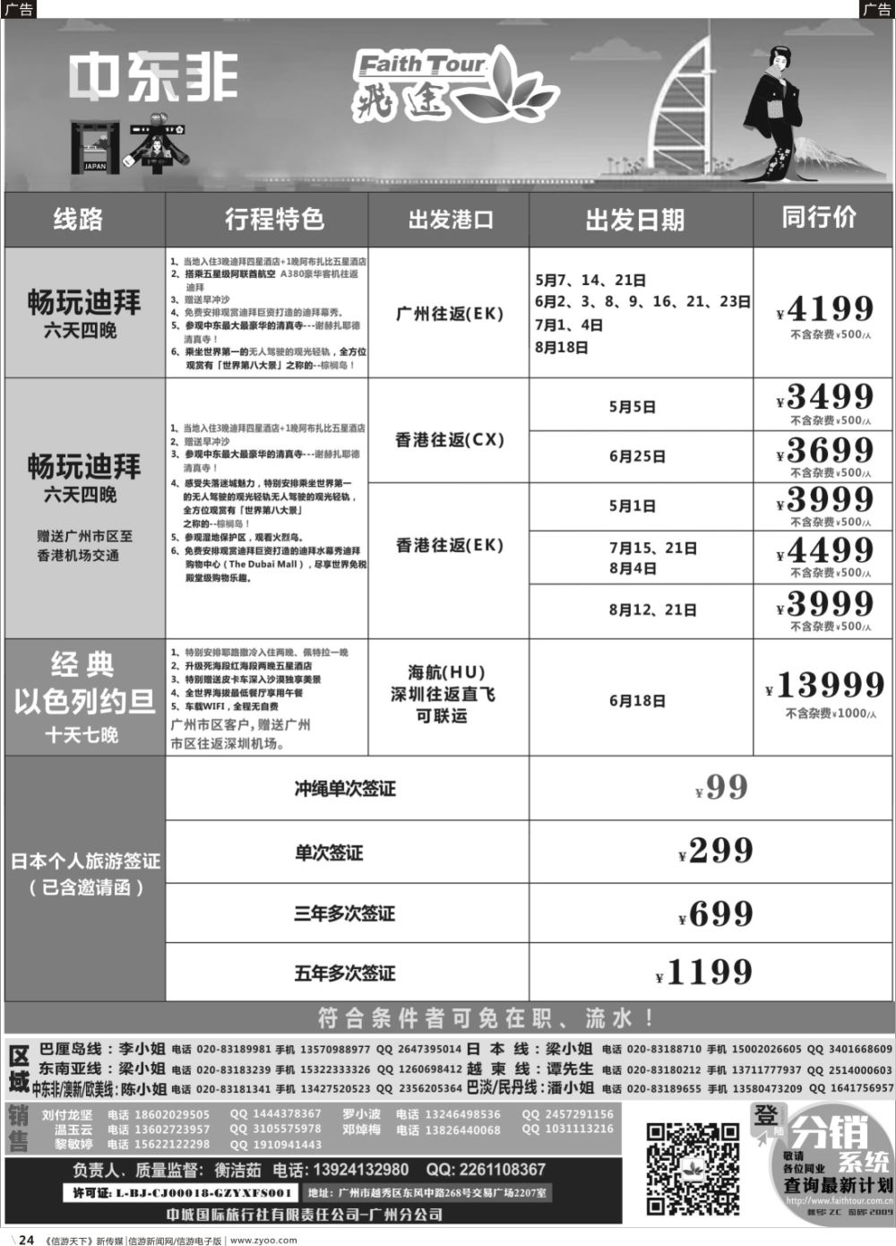 B024 飞途-中城国旅(美国+日本)
