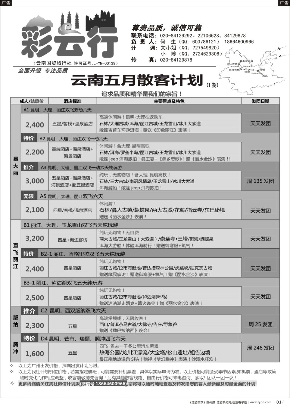 b001 彩云行——云南专线