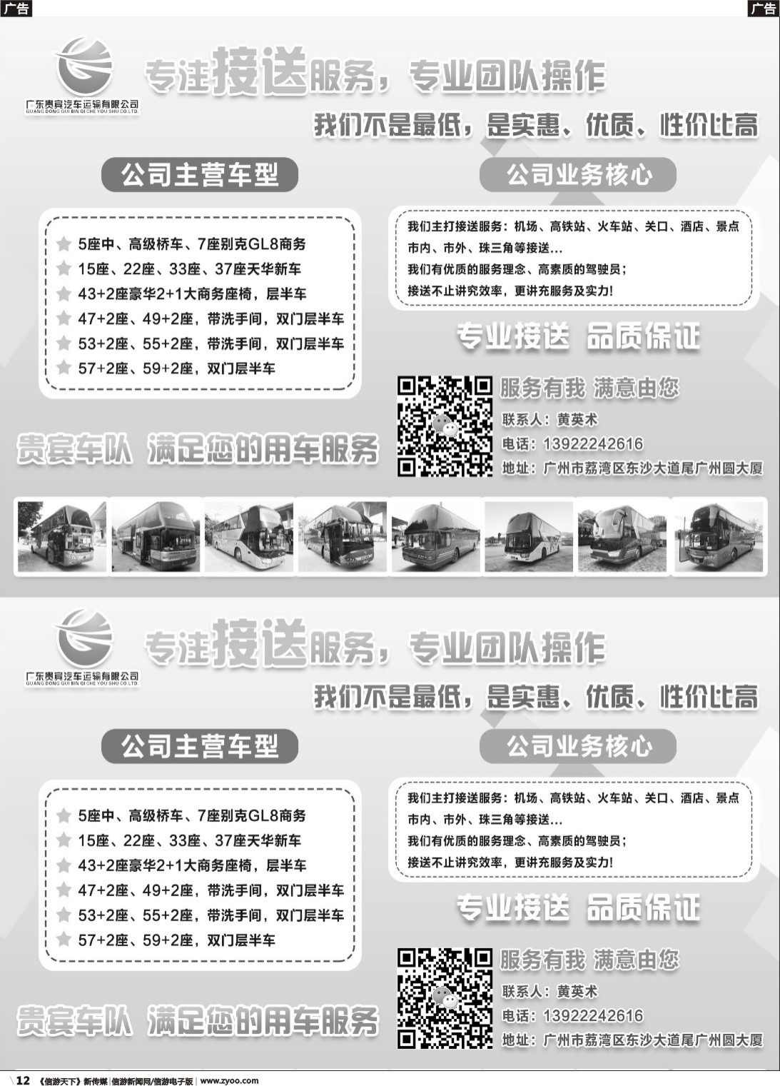 r012 广州珠三角车队业务