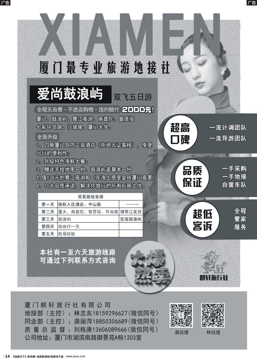 b014 厦门最专业的旅游地接社