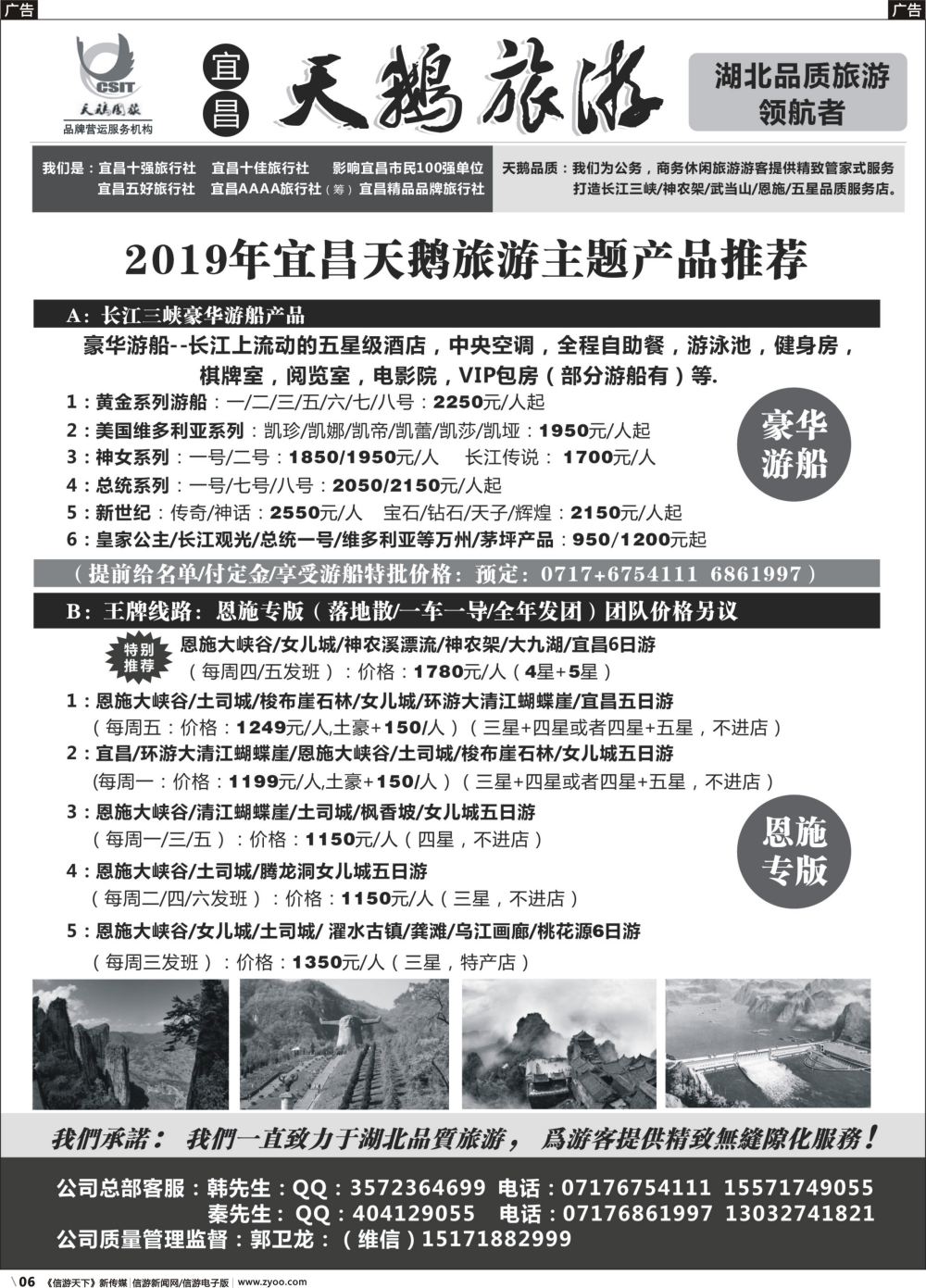 b006 长江三峡神农架武当山恩施专业地接-宜昌天鹅旅行社