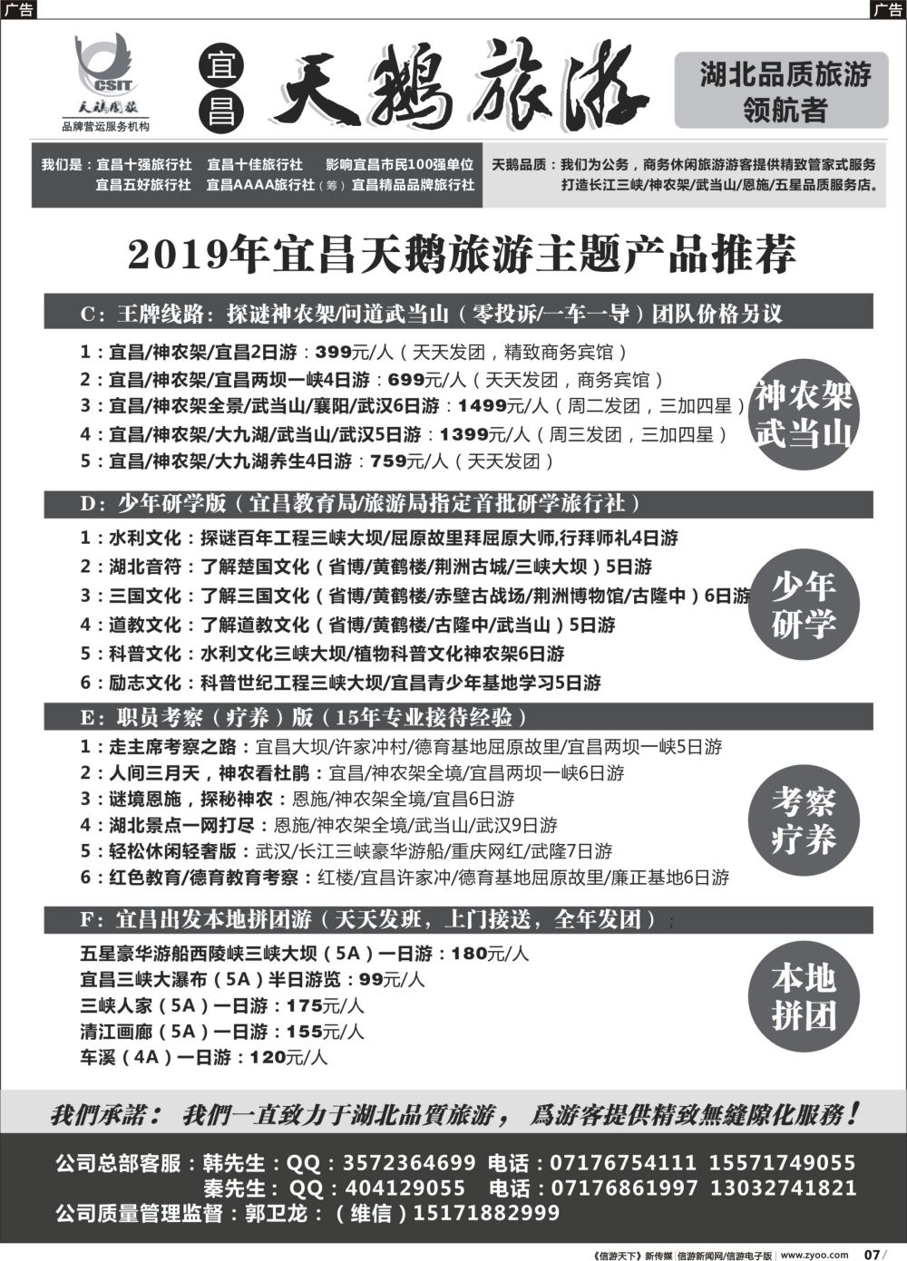 b007 长江三峡神农架武当山恩施专业地接-宜昌天鹅旅行社