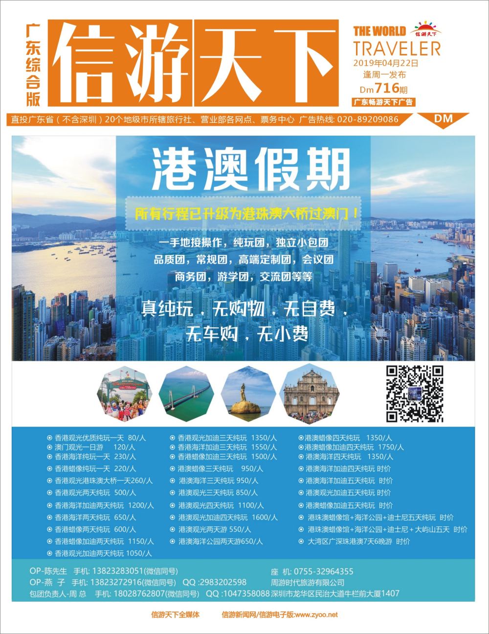 彩r封面 港澳纯玩安心游-香港研学
