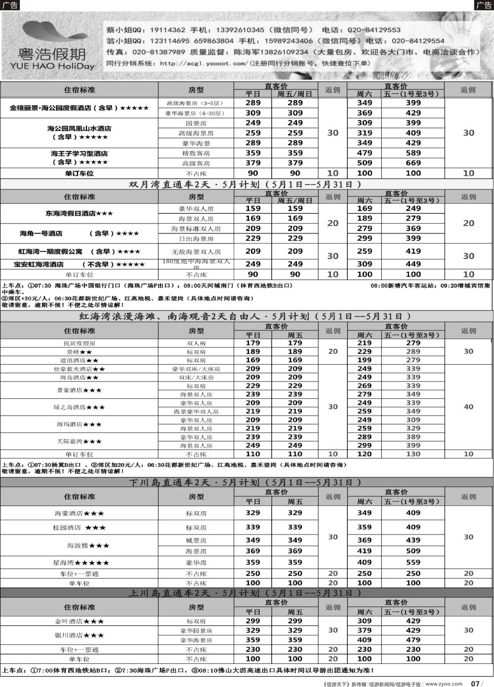 r007 粤浩假期——直通车同行计划（黑白）-2