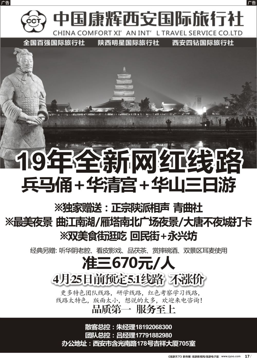 B017 西安康辉国际旅行社-陕西全线地接