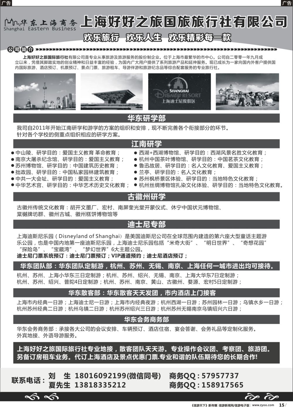 b015 华东上海商务专线 -上海好好之旅国际旅行社