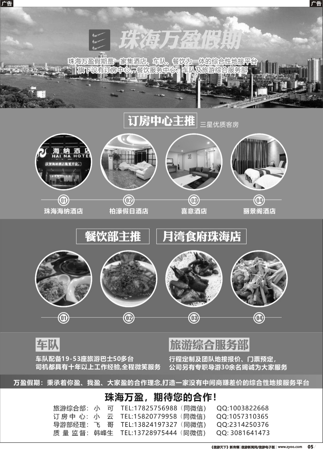 r005 珠海万盈假期-珠海专业地接