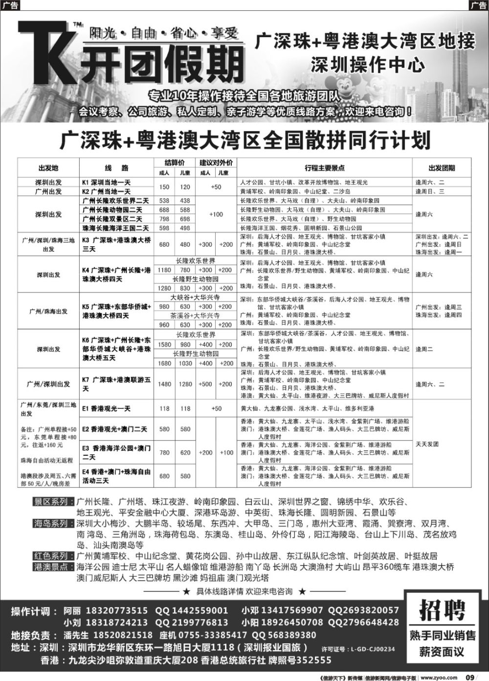r009 【开团假期】广深珠 粤港澳大湾区品质地接—港澳地接社
