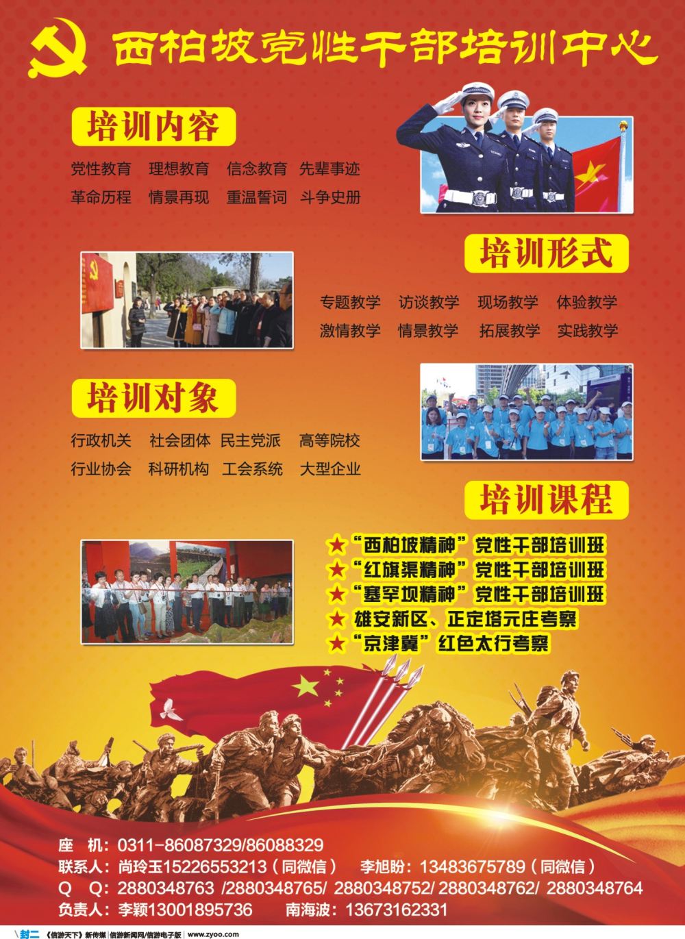 彩b封二 红色教育-“西柏坡精神”党性干部培训中心