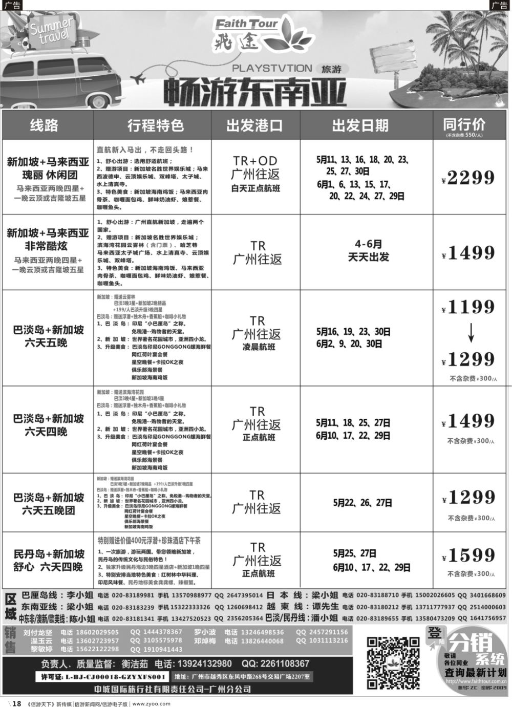 r018 飞途-中城国旅(新马) 