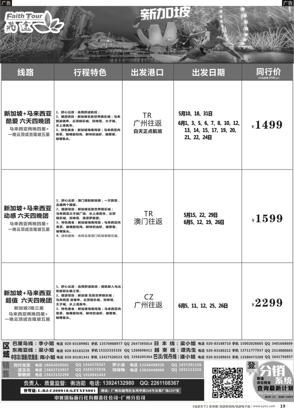 r019 飞途-中城国旅(新马) 