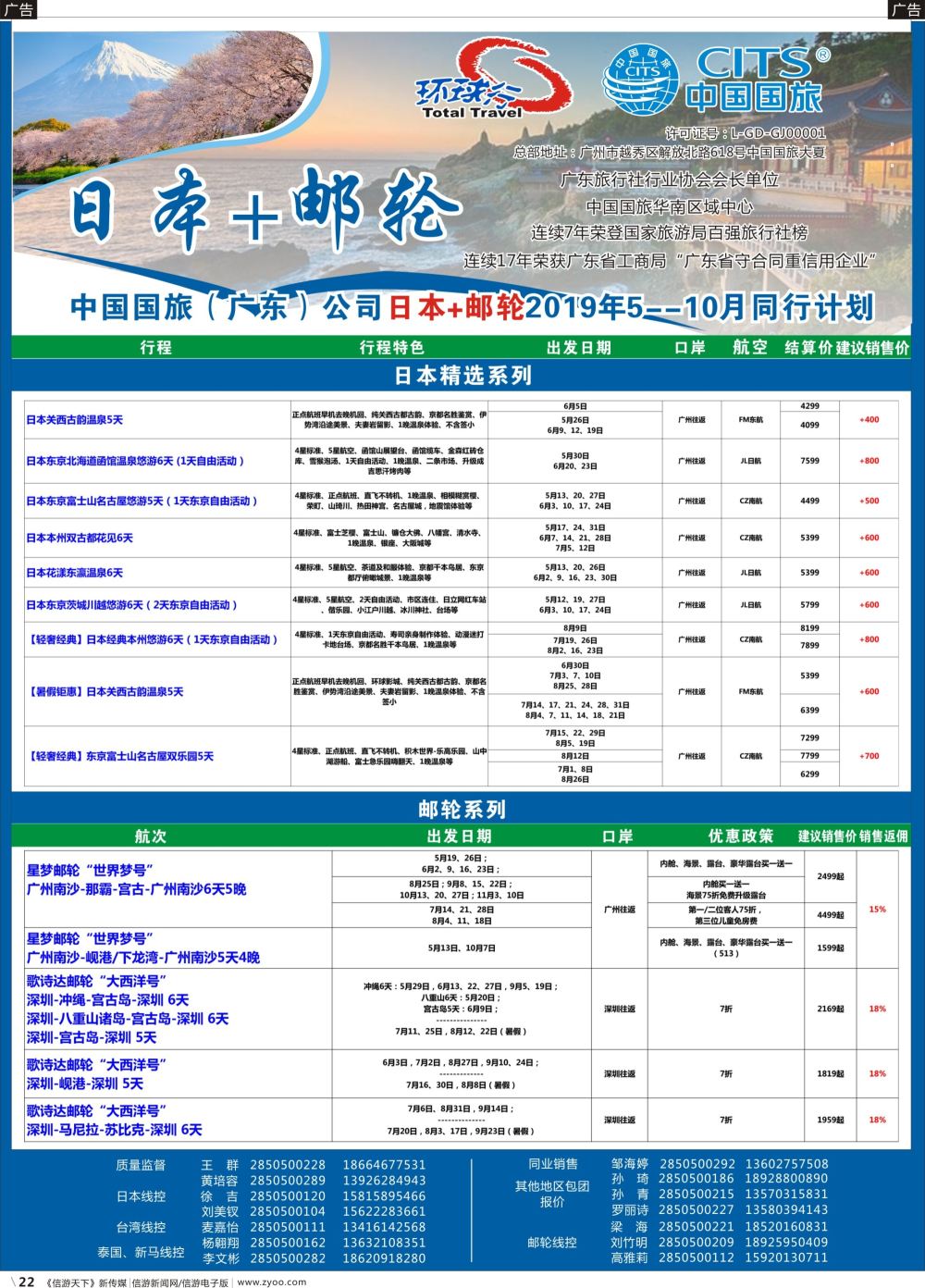 r022 中国国旅（广东）国际旅行社--日本计划