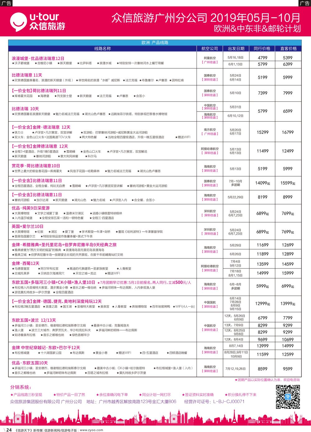 r024 众信旅游出团计划1