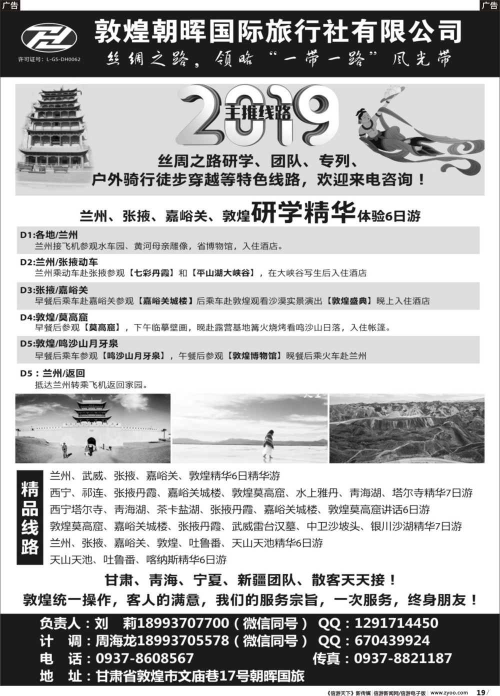 b019 敦煌朝晖国际旅行社