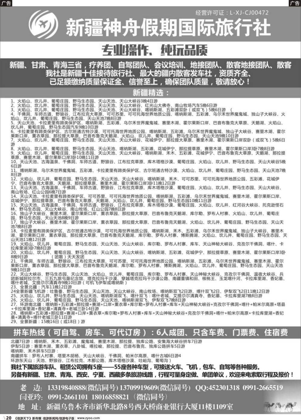 b020 新疆神舟假期国际旅行社