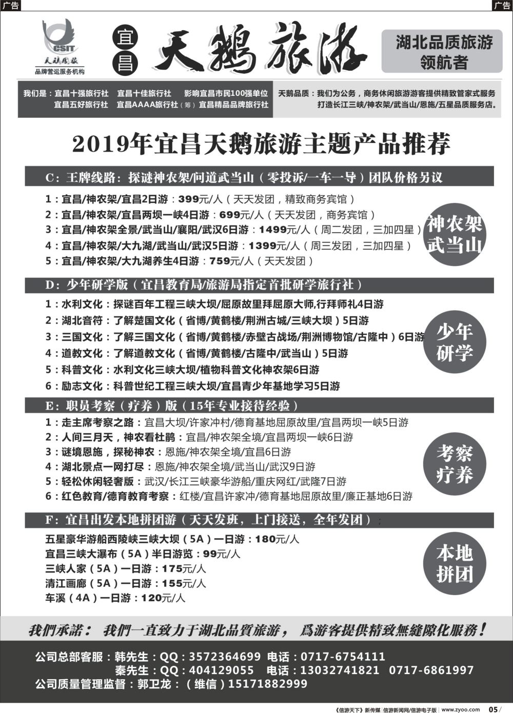 b005 长江三峡神农架武当山恩施专业地接-宜昌天鹅旅行社