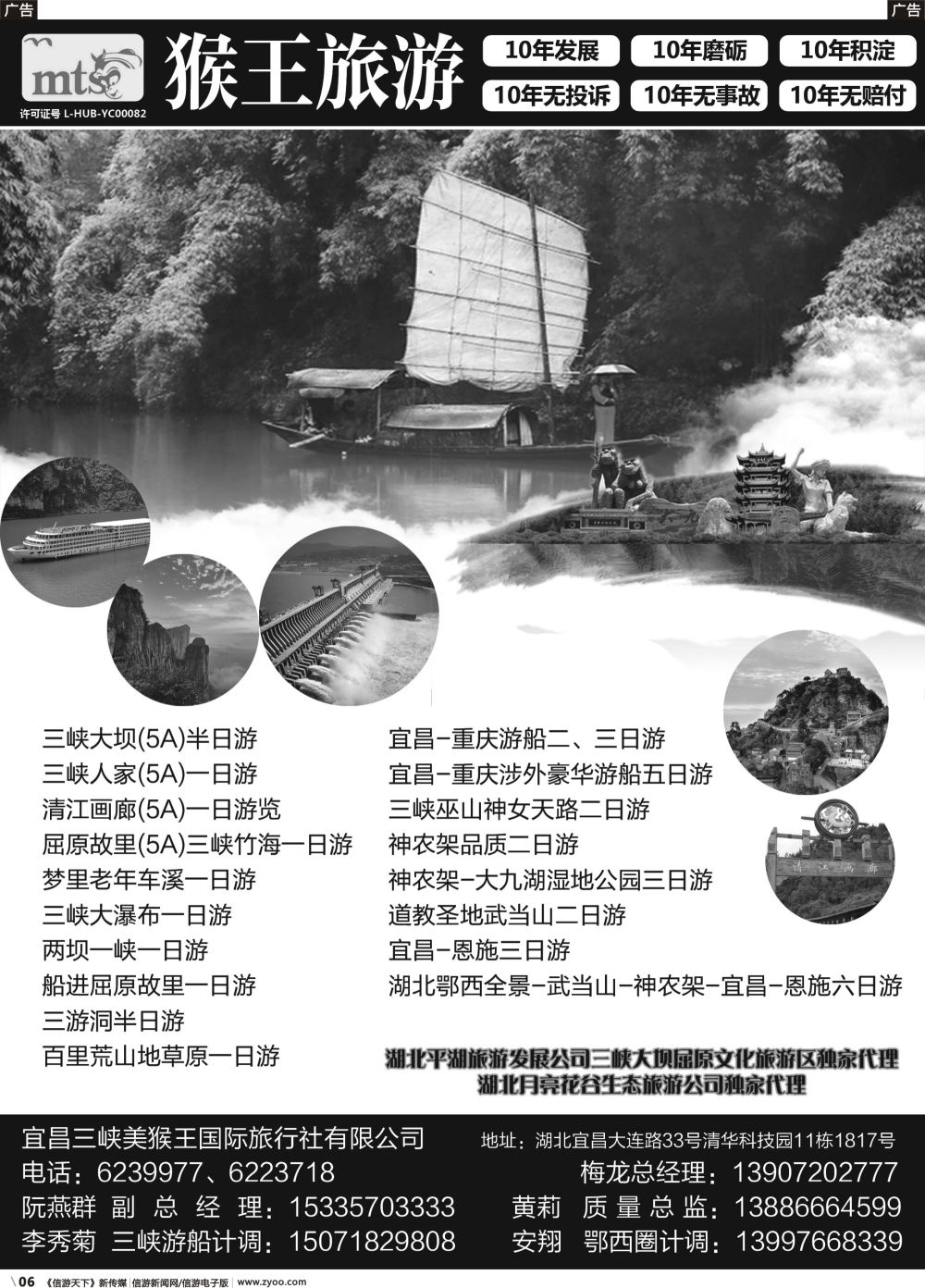 b006 宜昌三峡美猴王国际旅行社