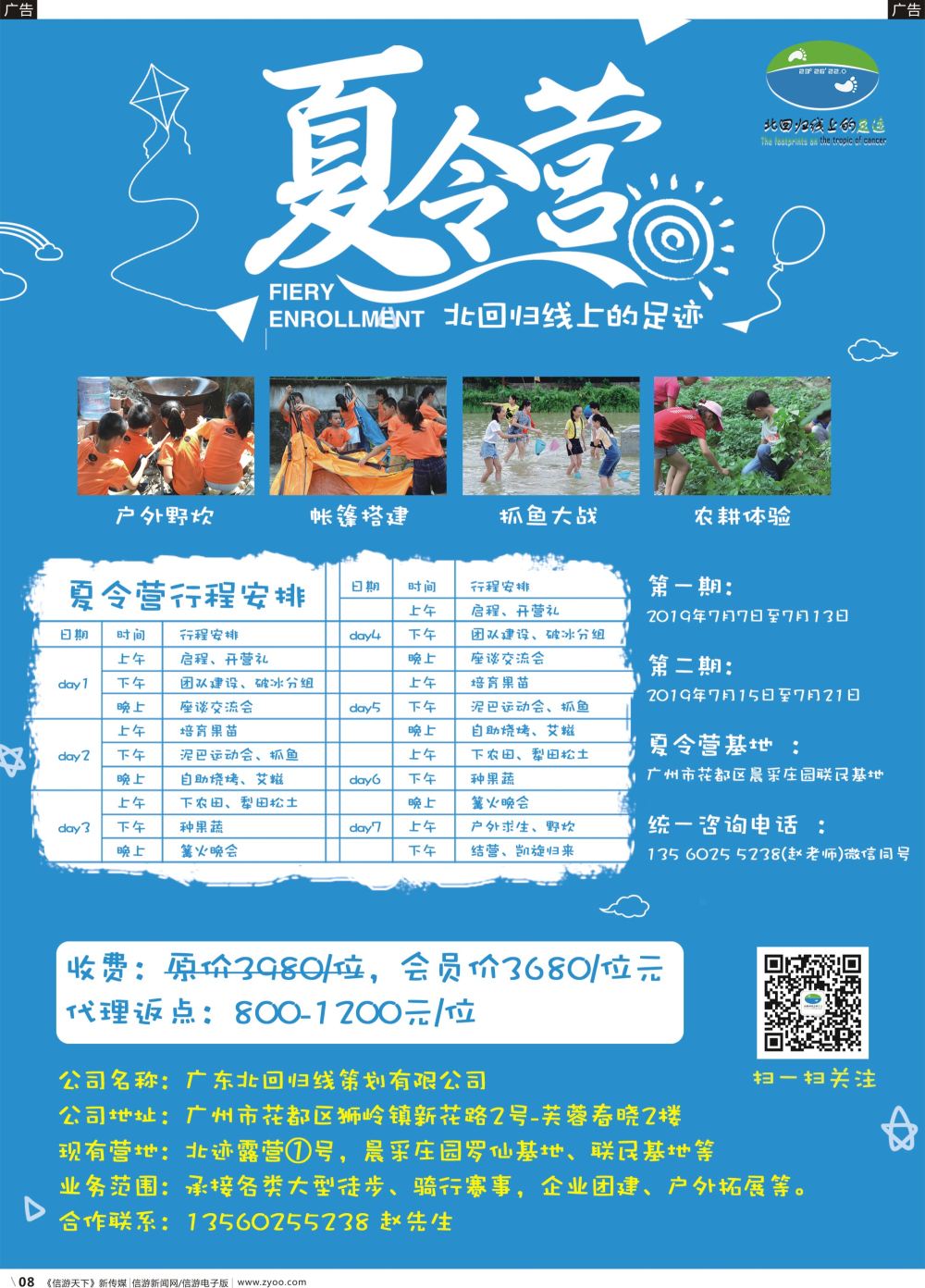 r008 北回归线上的足迹夏令营（广东，深港）黑白