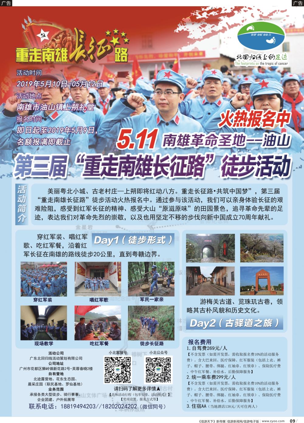 r009 重走南雄长征路徒步活动（广东，深港）