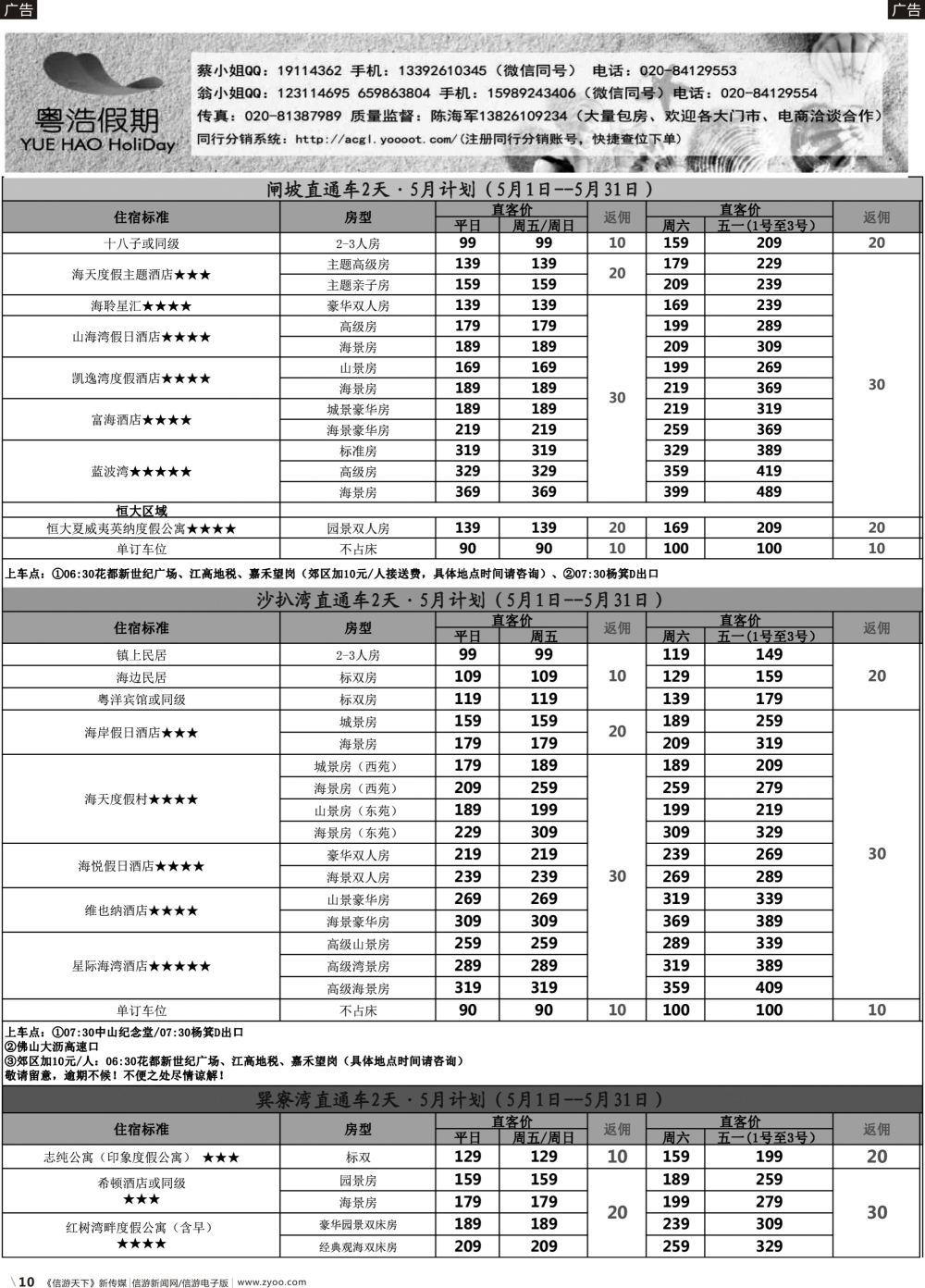 r010 粤浩假期——直通车同行计划（黑白对开）12_xlsx-1
