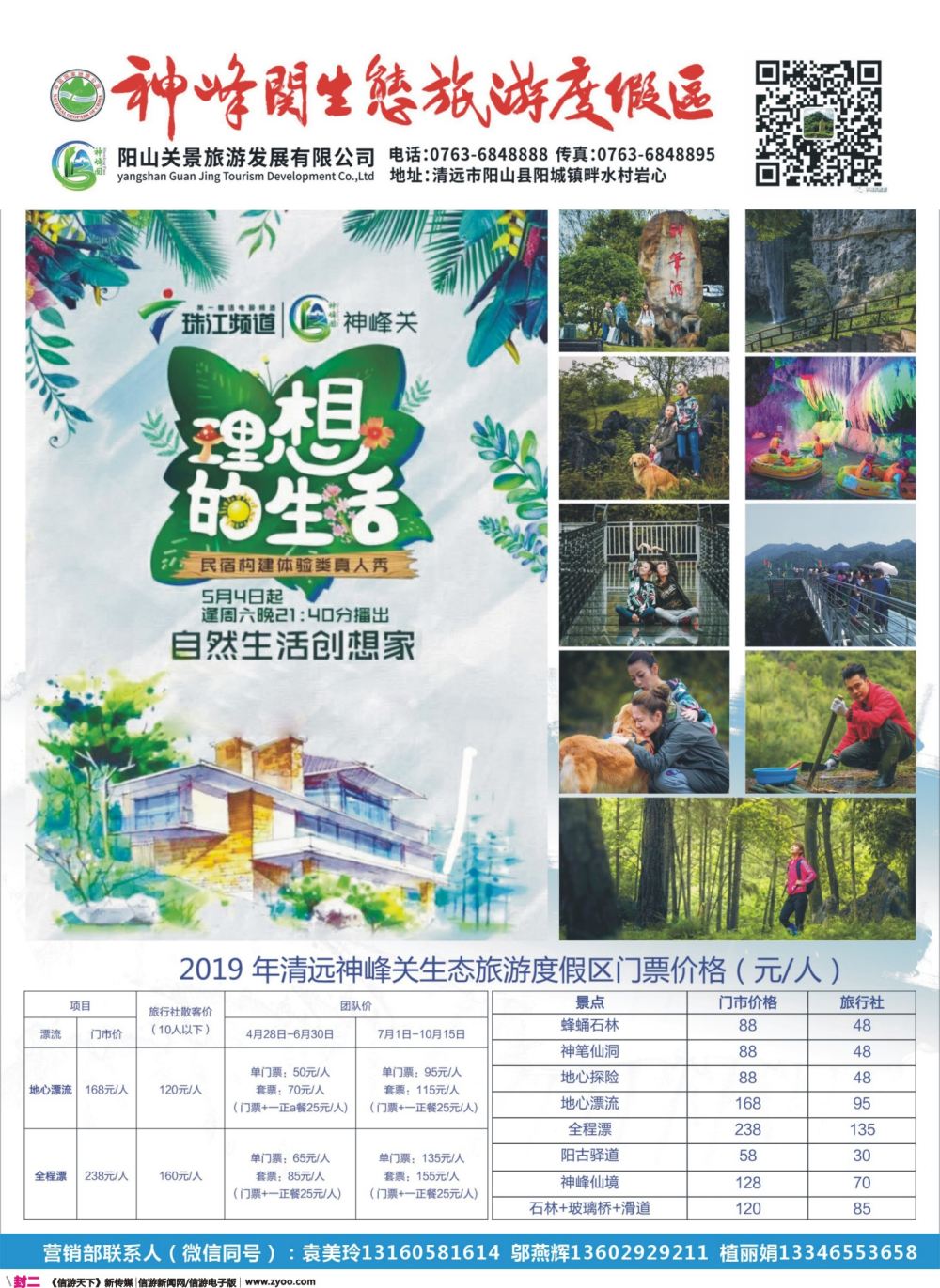 彩r封二 清远神峰关生态旅游度假区