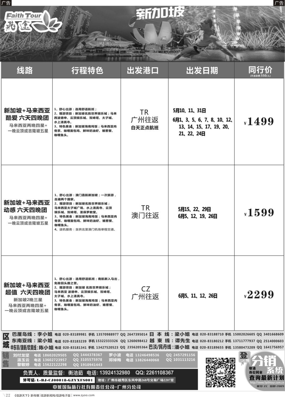 B022 飞途-中城国旅(新马)