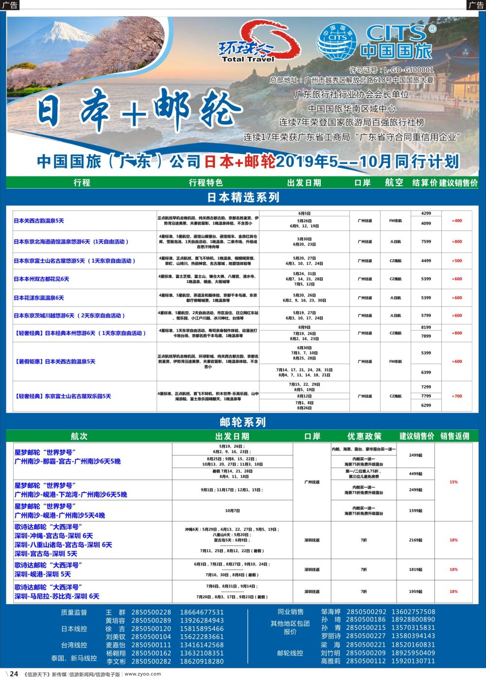 b024 中国国旅（广东）国际旅行社--日本计划