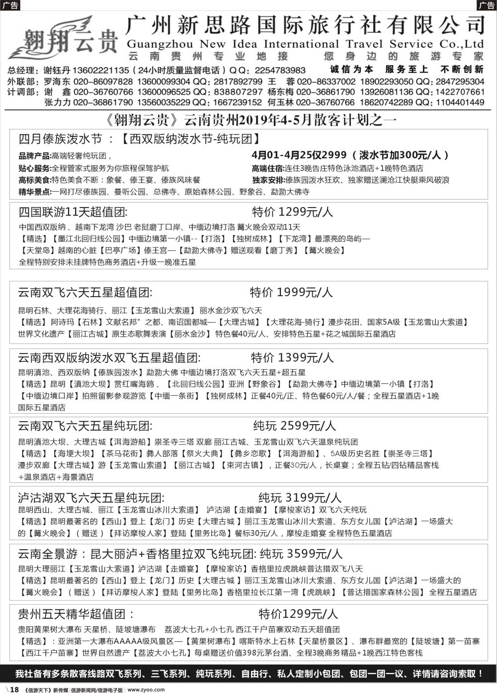 b018 翱翔云贵2019年4-5月云南贵州计划（黑白）