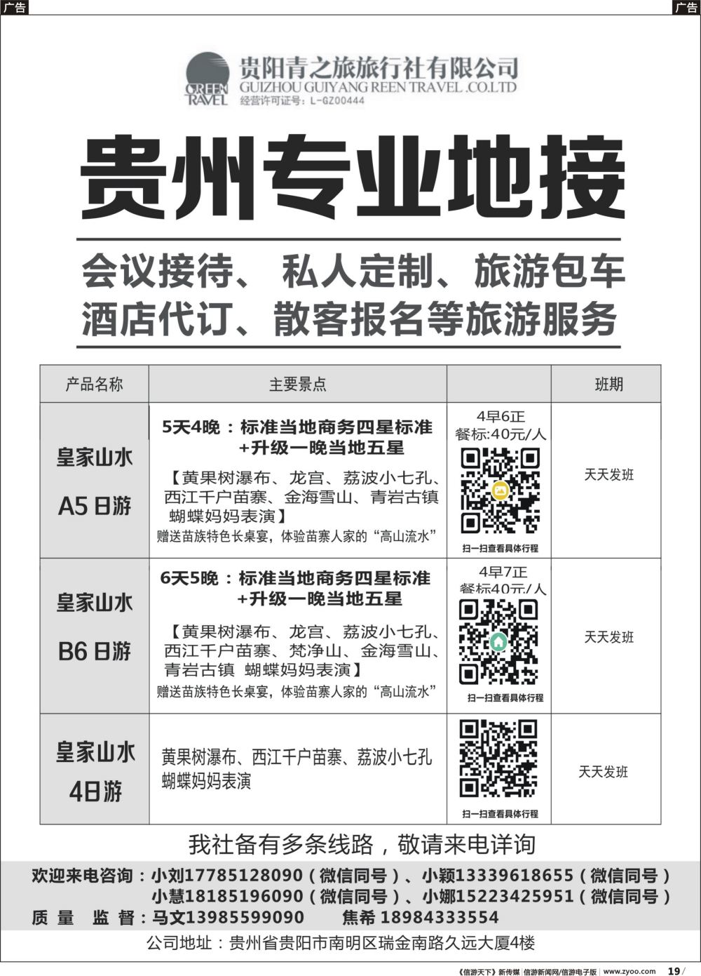 b019 贵州专业地接