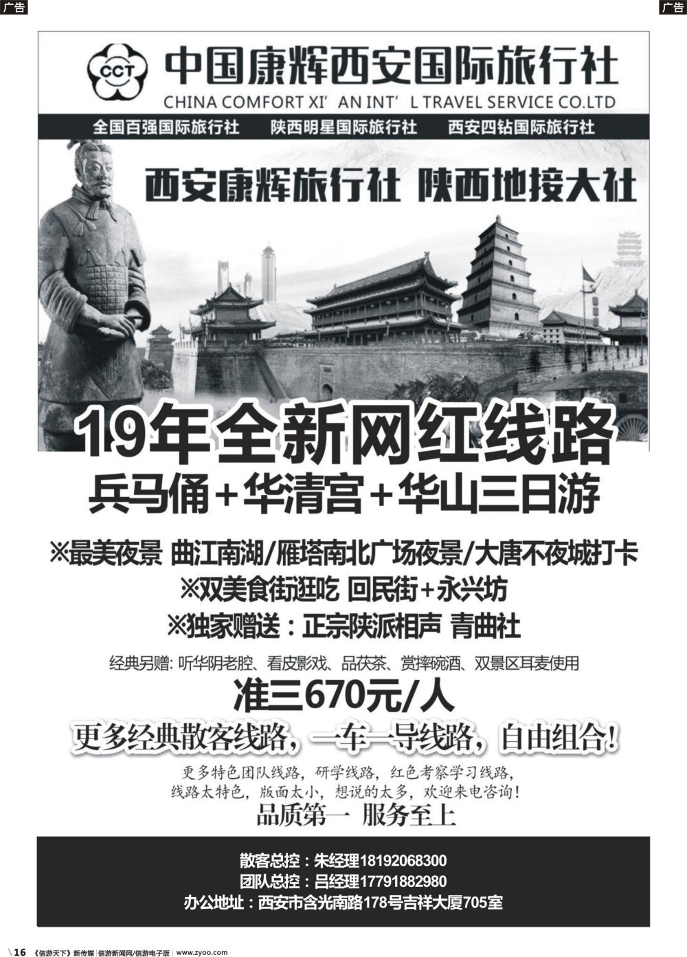 b016 西安康辉国际旅行社-陕西全线地接