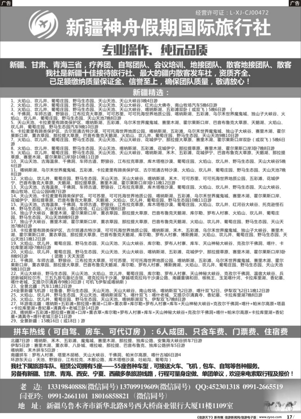 b017 新疆神舟假期国际旅行社
