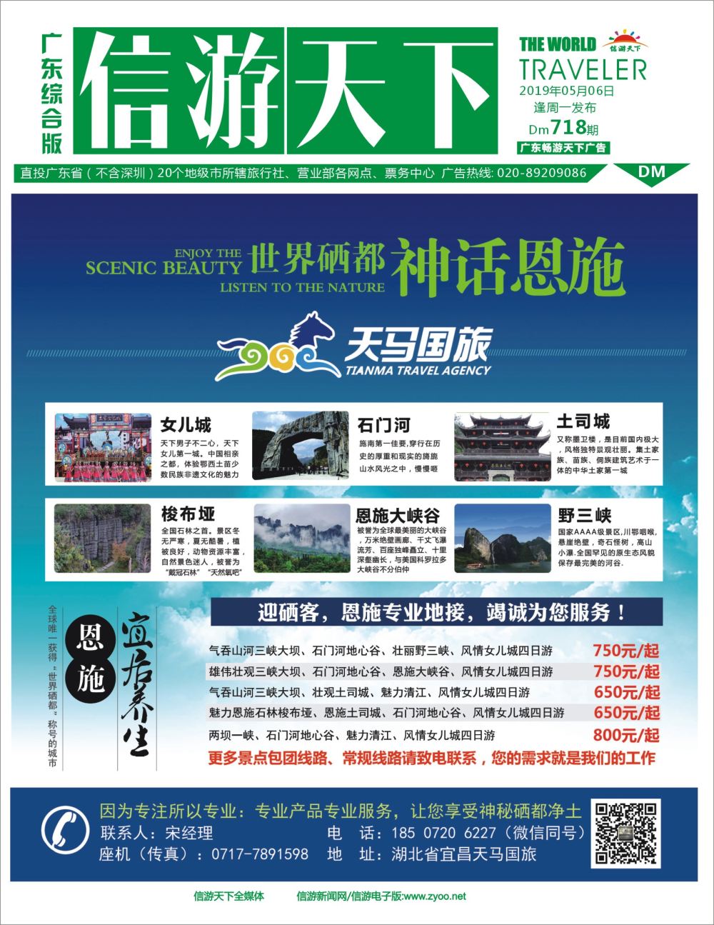 彩b封面 天马国旅恩施一手地接服务