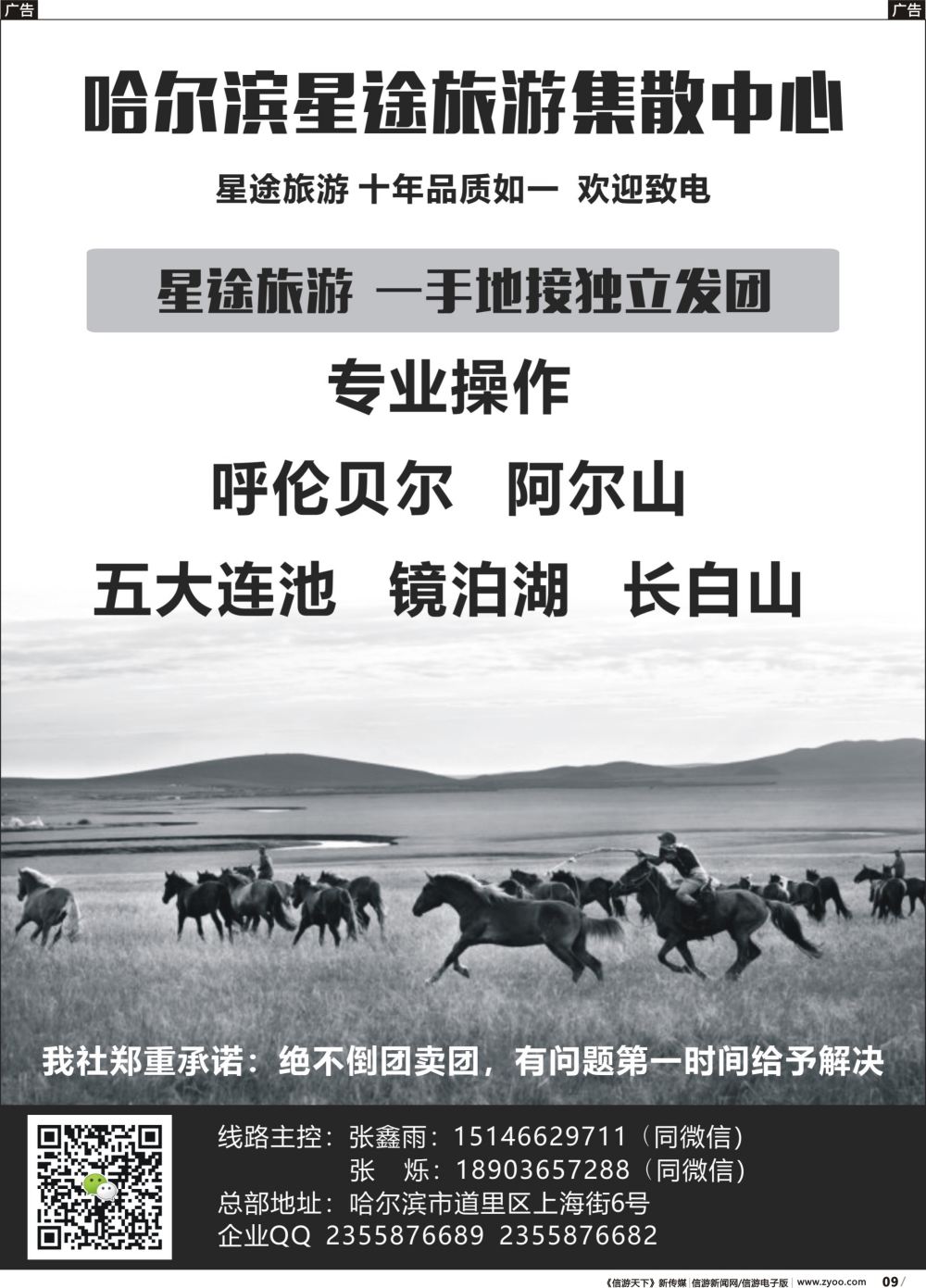 b009 黑龙江星途国际旅行社一手地接