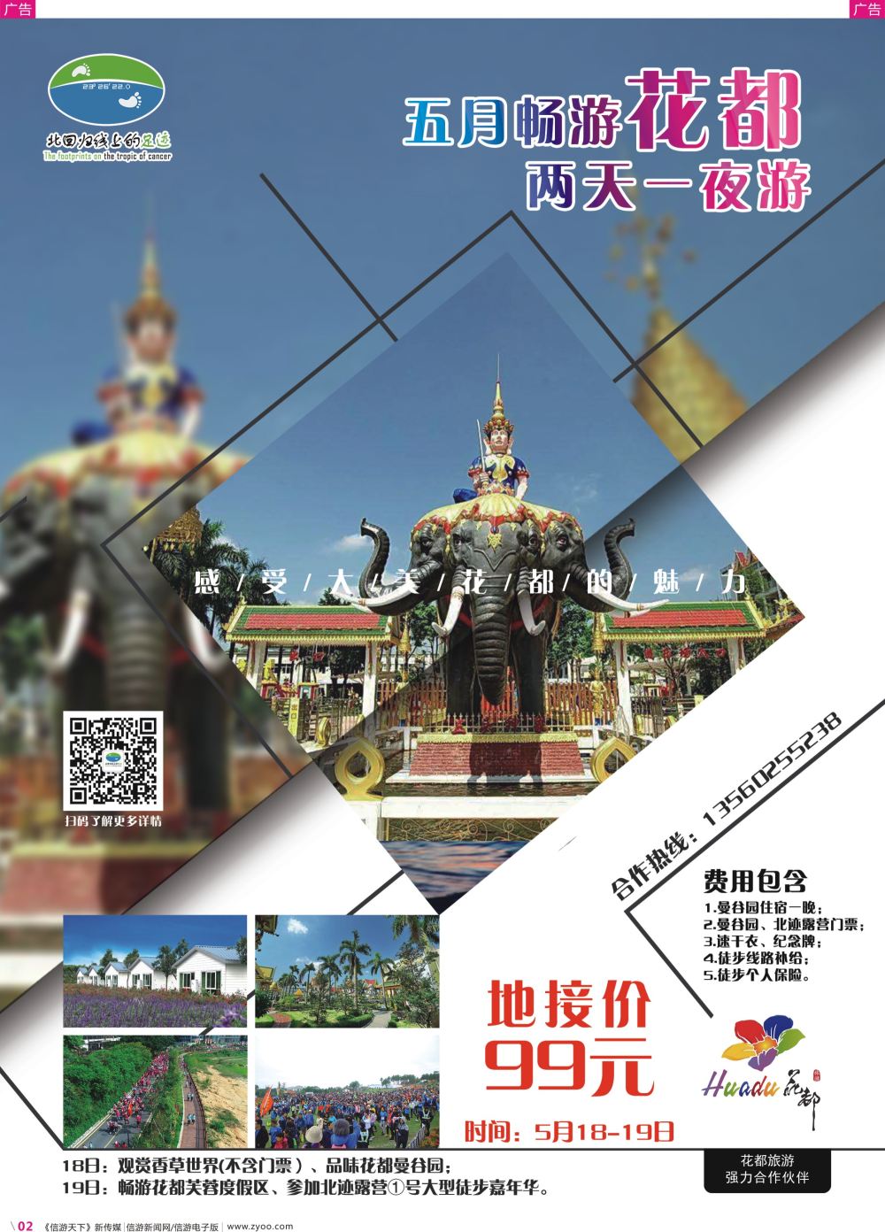彩r002 五月畅游花都（广东彩色）