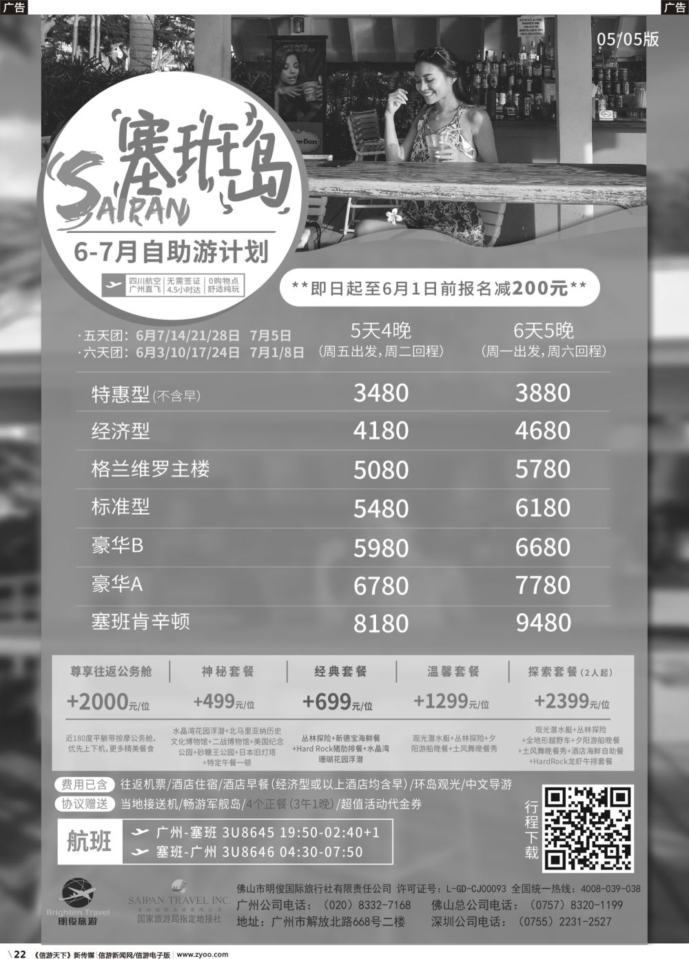 r022 美国塞班岛-皇朝假期(广州)