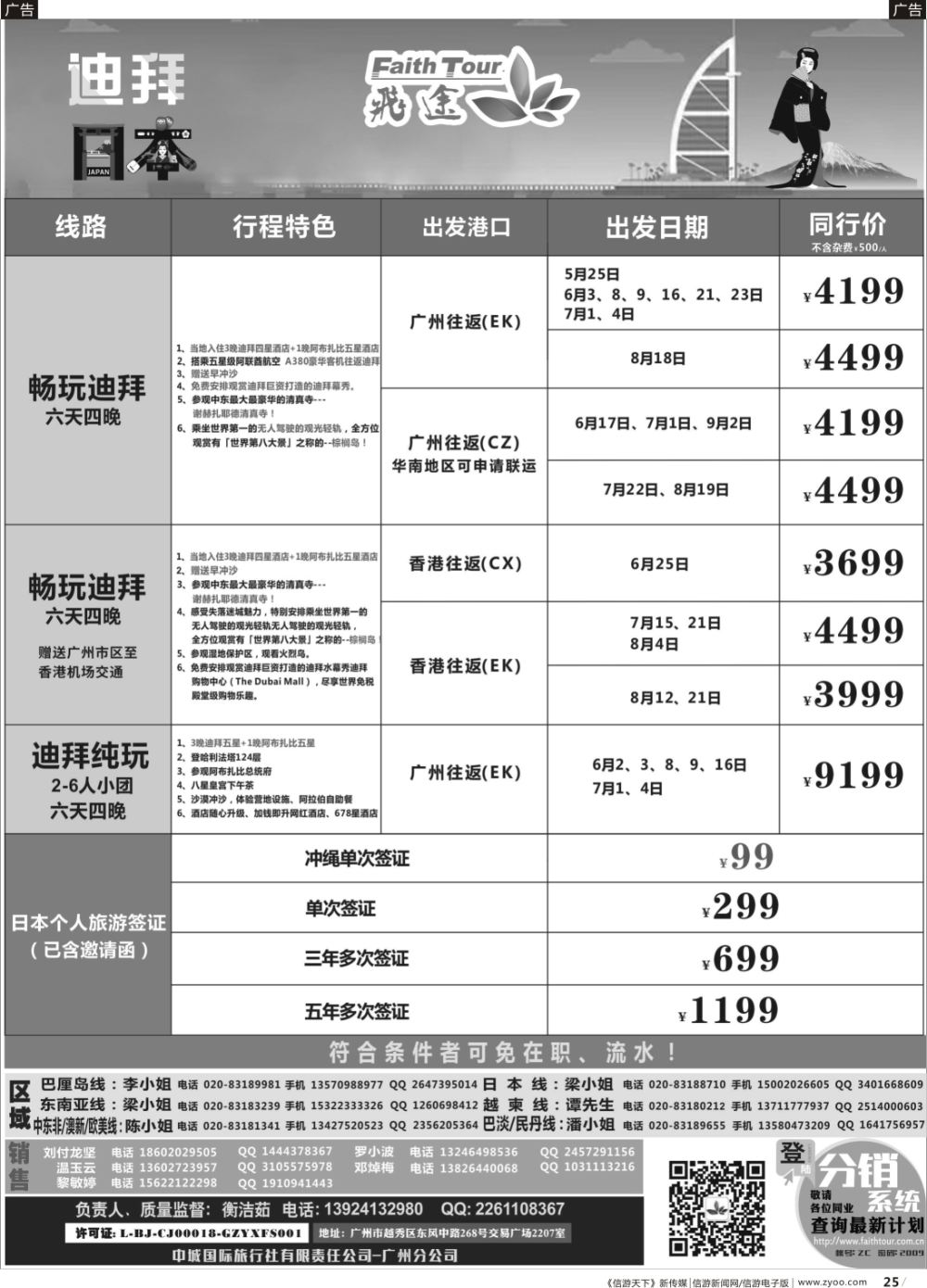 R025 飞途-中城国旅) 