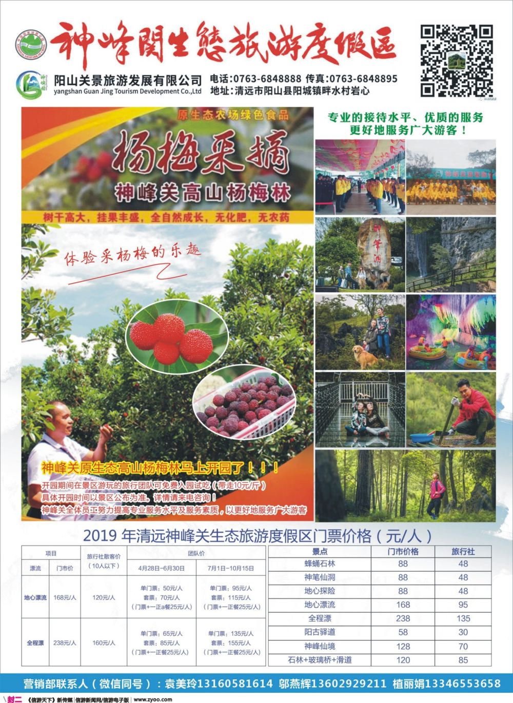 彩r封二 清远神峰关生态旅游度假区