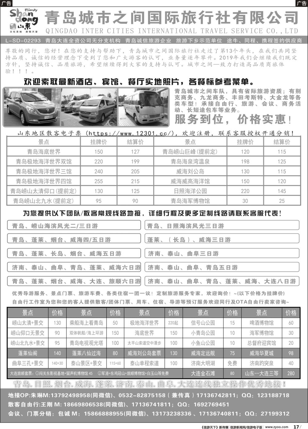 b017 青岛(大连)城市之间国际旅行社